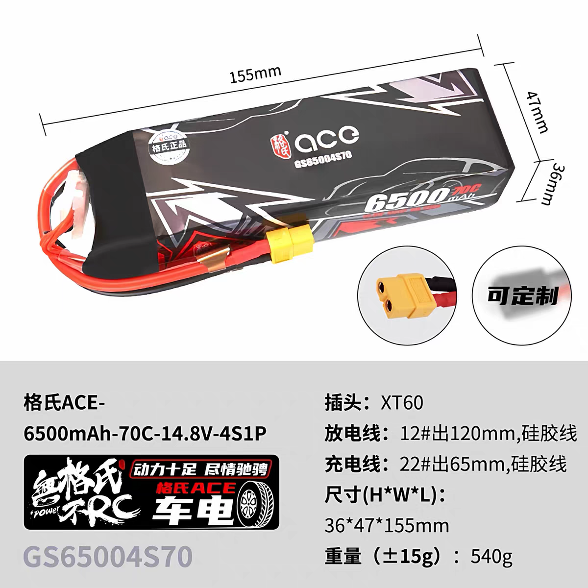 Gens ACE 格氏 G-Tech 智慧型鋰電池 4S 14.8v 6500mAh 70C Corally 小猛瑪 小判官 ARRMA 4S 系列用
